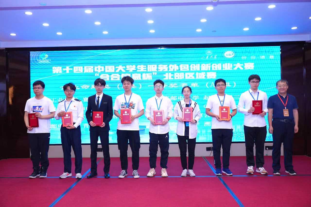 The 14th China College Students Service Outsourcing Innovation and Entrepreneurship Competition