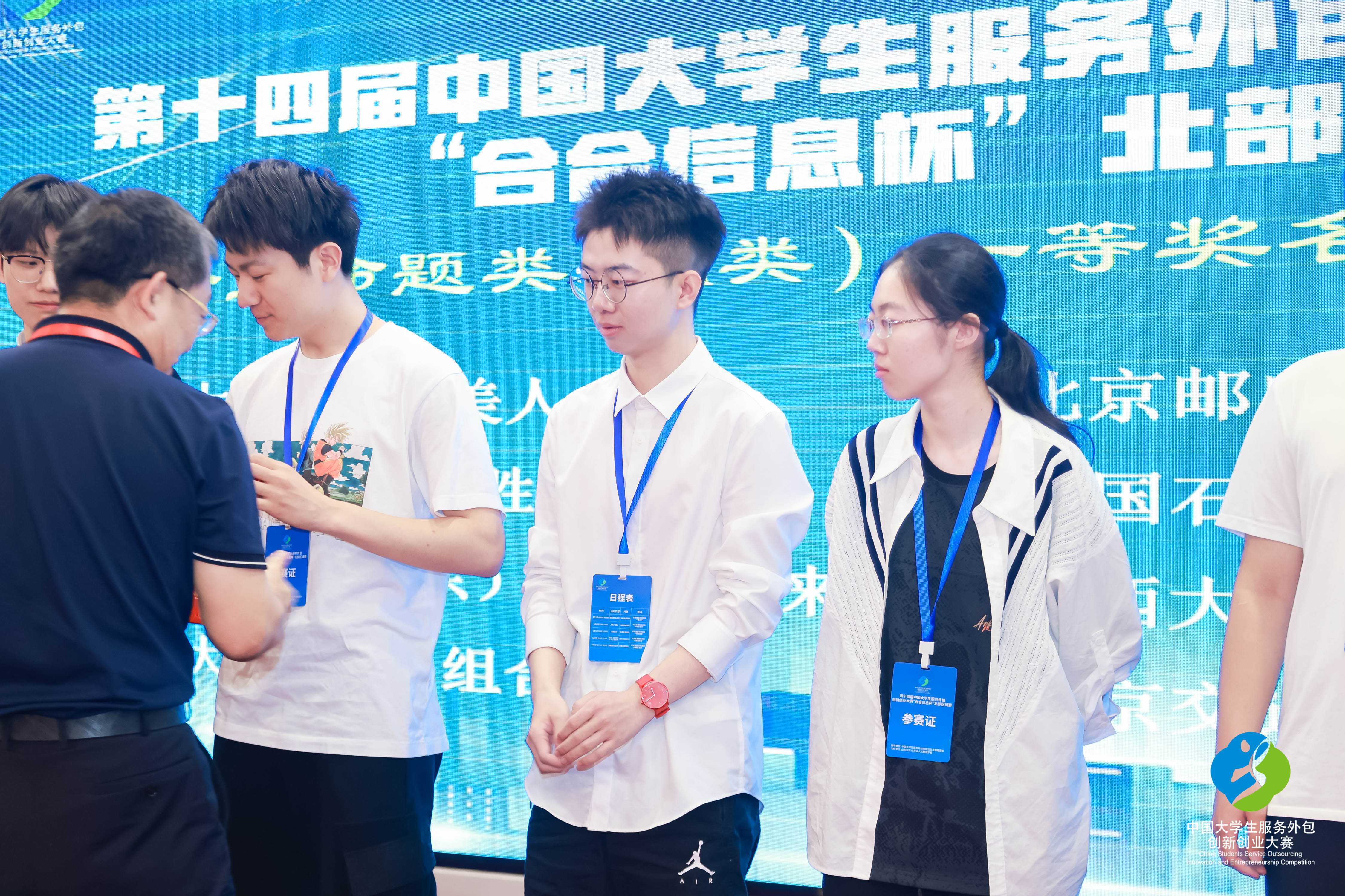 The 14th China College Students Service Outsourcing Innovation and Entrepreneurship Competition